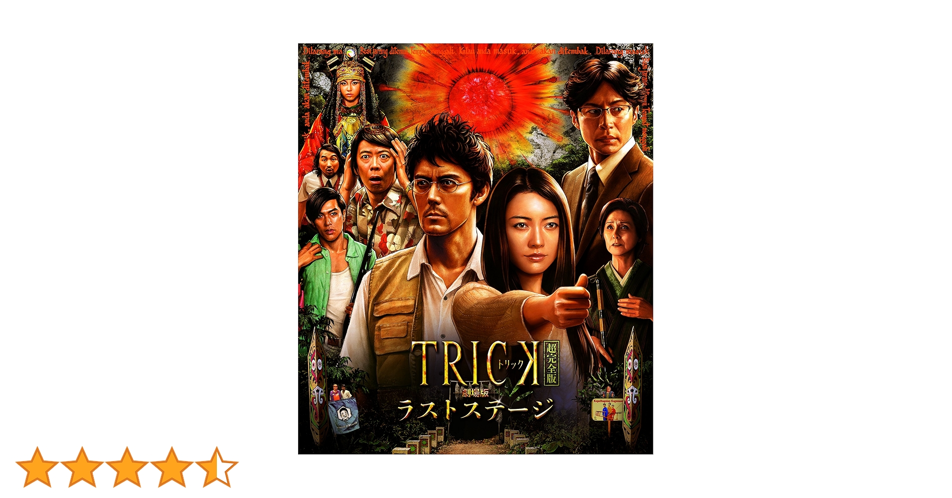 trickとケイゾクのDVDと上田次郎と堤幸彦の書籍 trickとケイゾクのDVDと上田次郎と堤幸彦の書籍